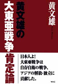 大東亜戦争肯定論