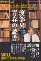 渡部昇一　青春の読書　表紙