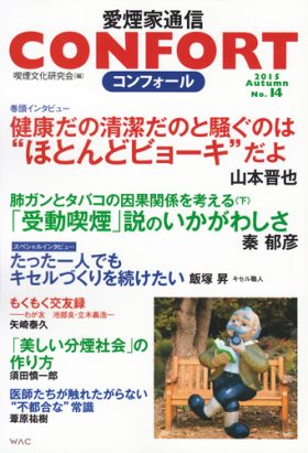 CONFORT No.14　表紙