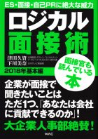 ロジ面2018 表紙