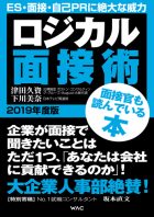 ロジ面2019　表紙