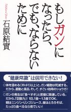 もしガンになったら……書影