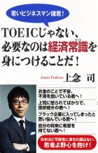 TOEICじゃない〜表紙画像