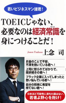 TOEICじゃない〜表紙画像