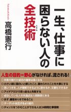 一生、仕事に困らない〜表紙