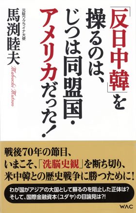 「反日中韓」を〜表紙