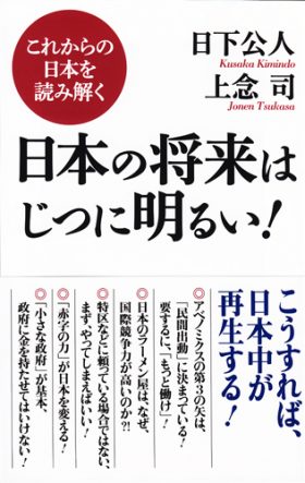 日本の将来はじつに明るい　表紙