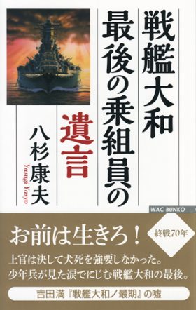 戦艦大和　表紙