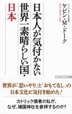 日本人が気付かない〜　表紙