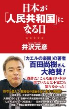 日本が「人民共和国」になる日_カバー