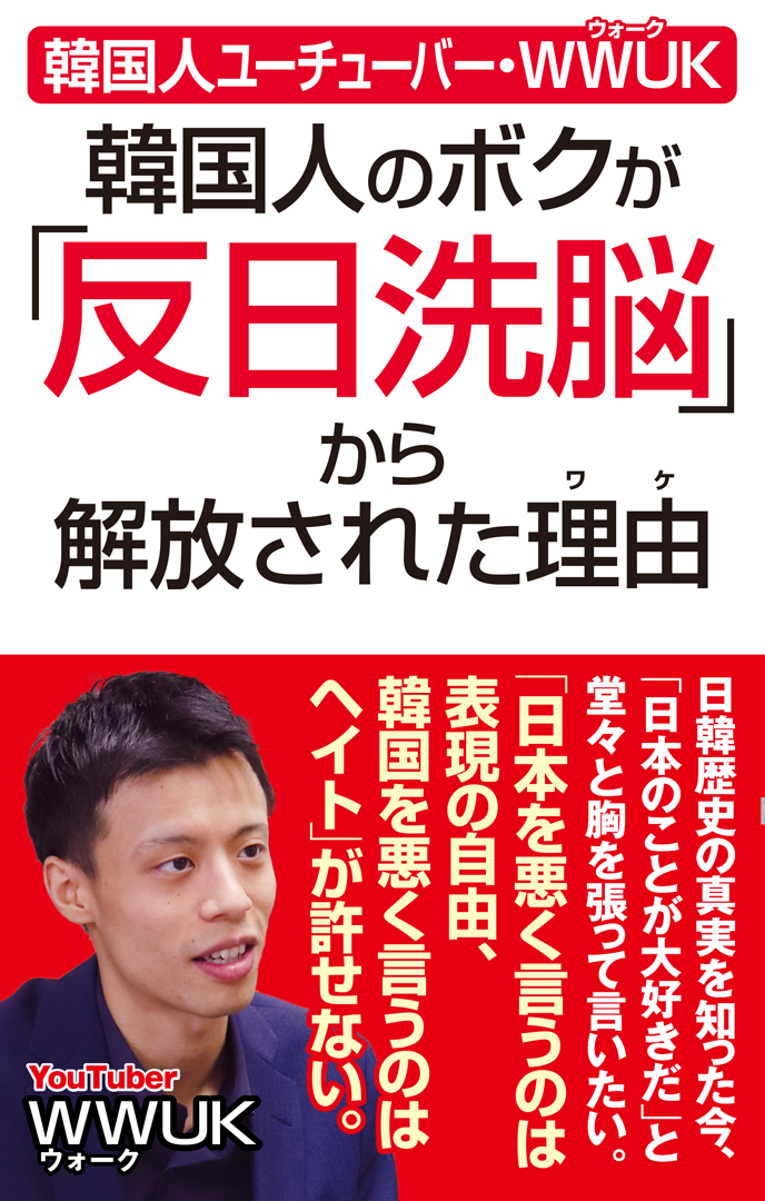 反日