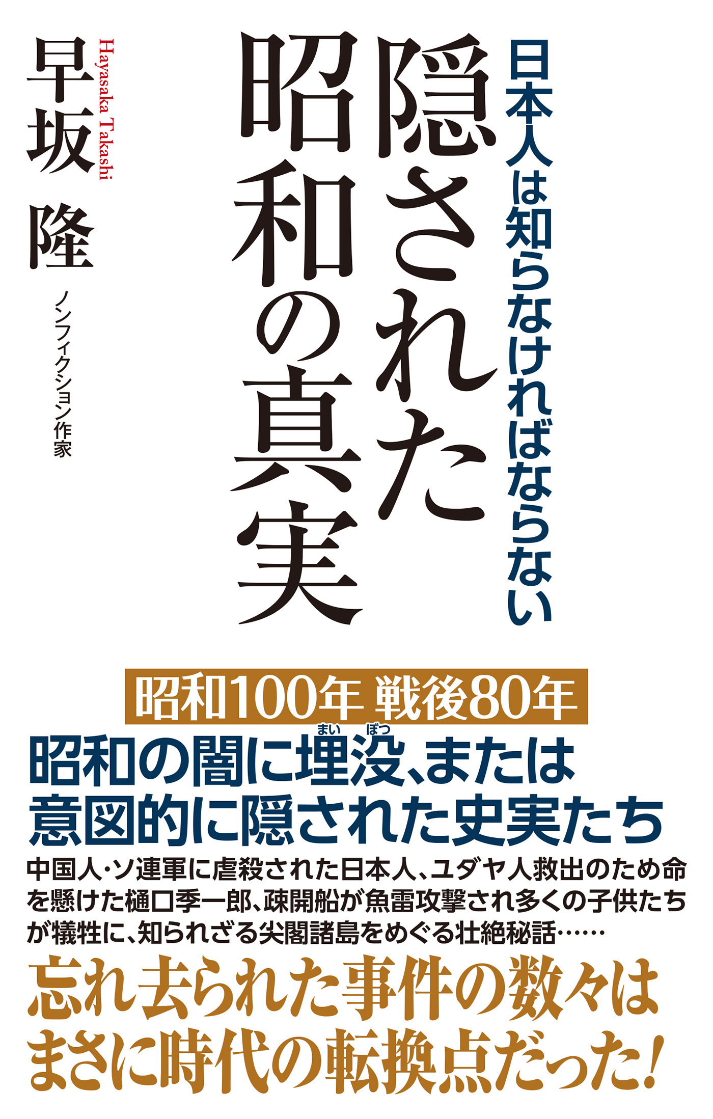 リバイバル戦記コレクション 証言・昭和の戦争 全32巻　光人社 リバイバル戦記コレクション 証言・昭和の戦争 全32巻 光人社
