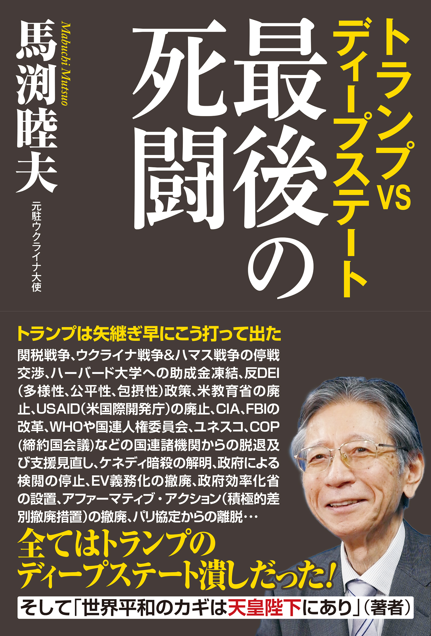 最後の死闘 – 書籍 | WAC ワック