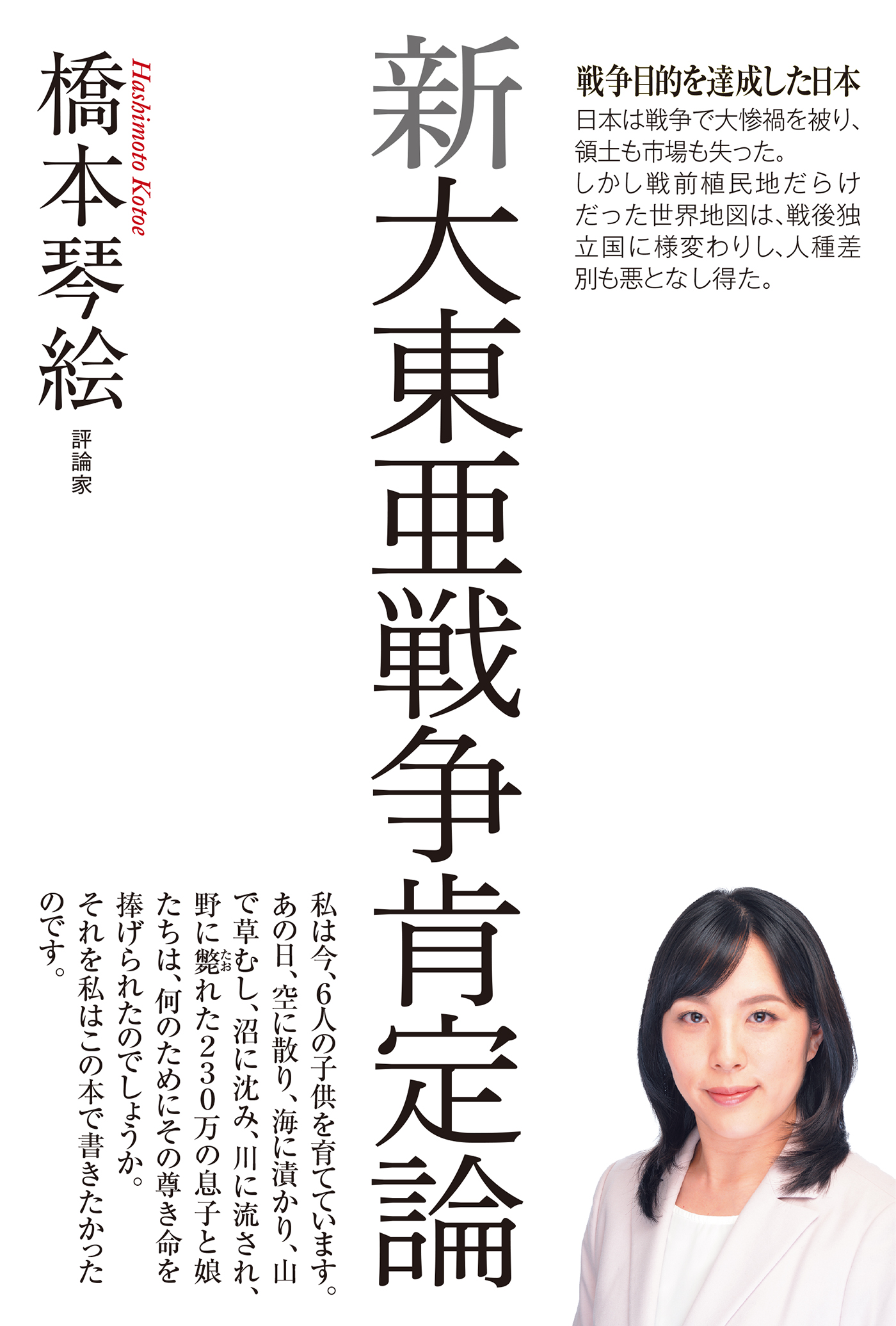 新大東亜戦争肯定論 – 書籍 | WAC ワック