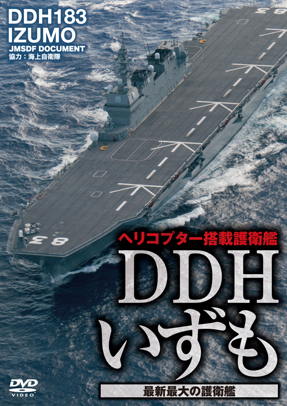 DDHいずも – DVD | WAC ワック