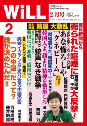 WILL2017年2月号_表紙