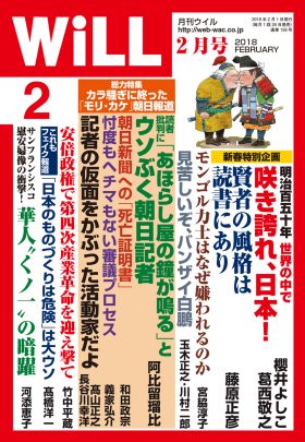 WiLL2018年2月号_表紙