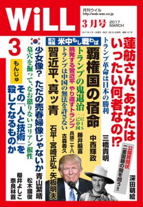 WiLL2017年3月号_表1