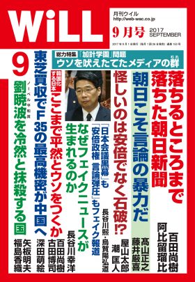 WiLL2017年9月号_表1