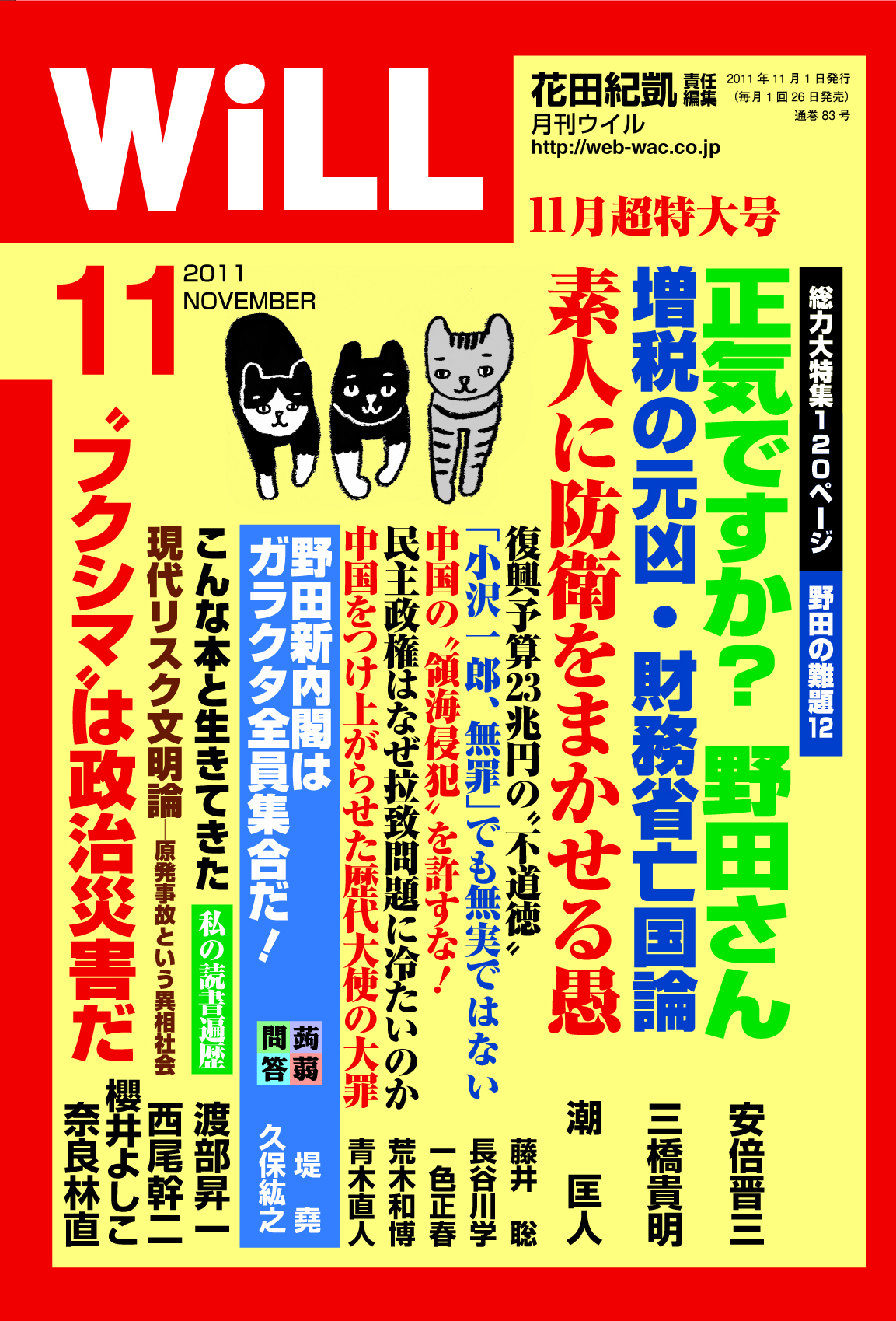 すぎやまこういち ワンダーランド WILL 12月増刊号