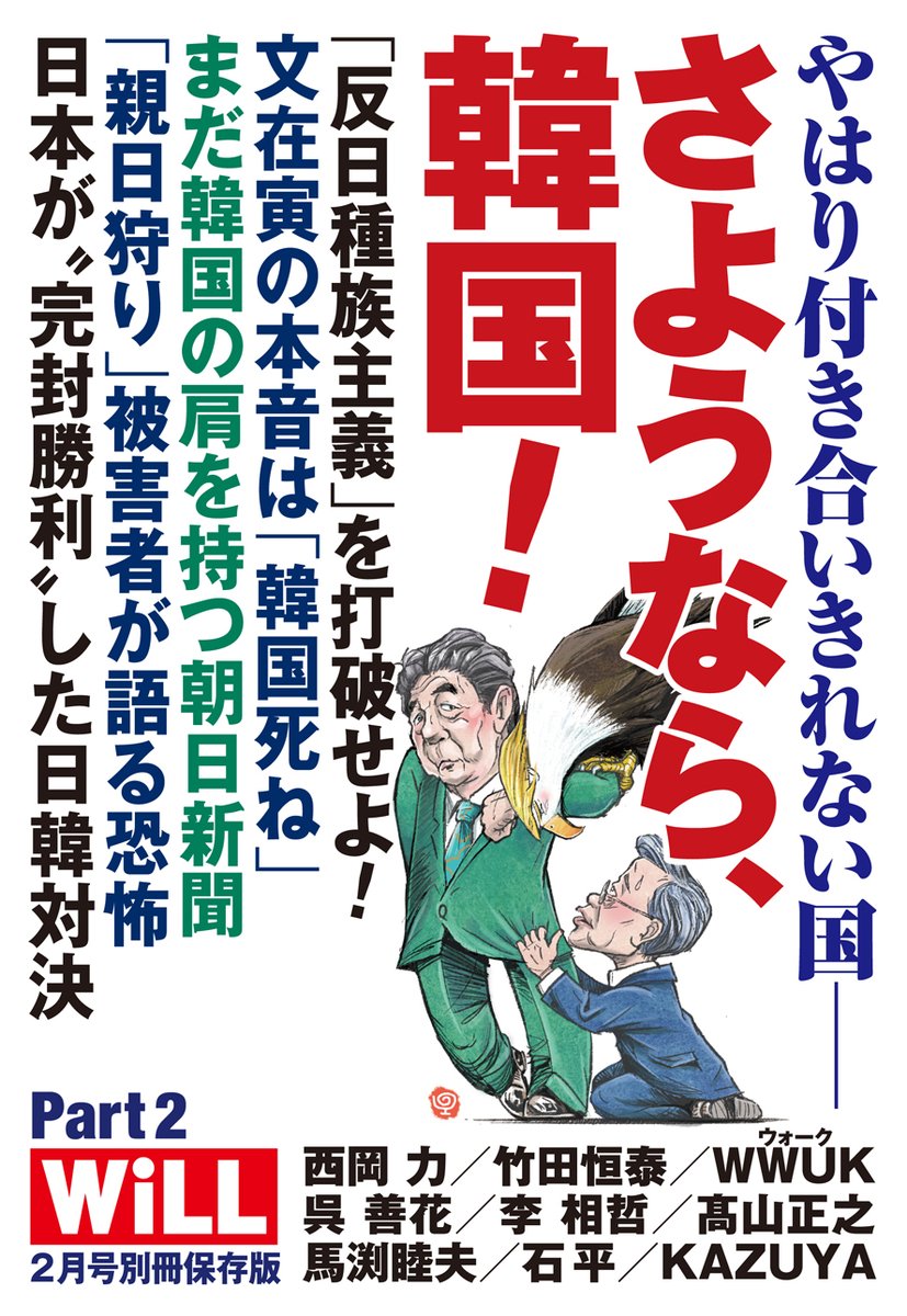 月刊will年2月号別冊 雑誌 Wac ワック