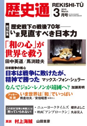 歴史通2015年3月号