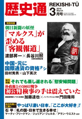 歴史通2016年3月号　表紙