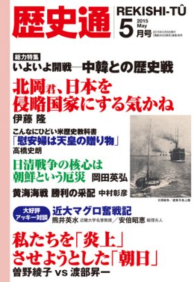 歴史通2015年5月号 表紙