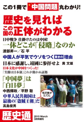 歴史通2015.03増刊表紙