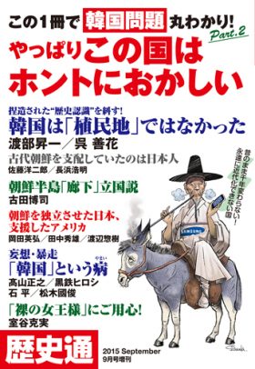 歴史通2015年9月号増刊 表紙